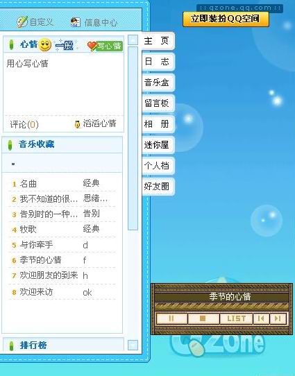 免费qq空间播放器代码